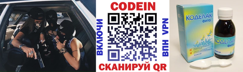 Codein напиток Lean (лин)  Калининец 